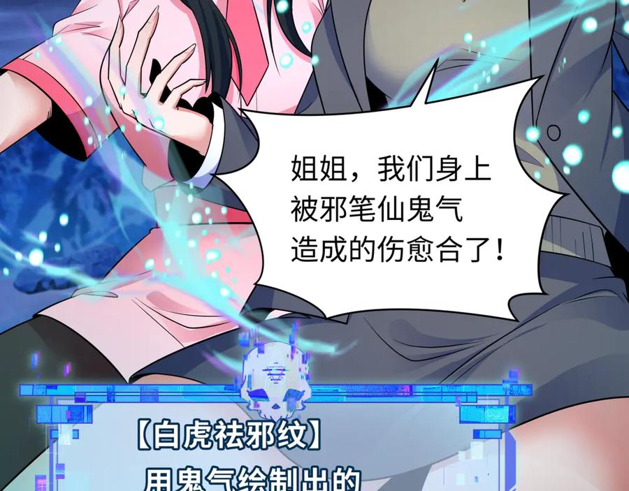 全球诡异时代 第335话 高丽篇-素婉与素娜 第28页