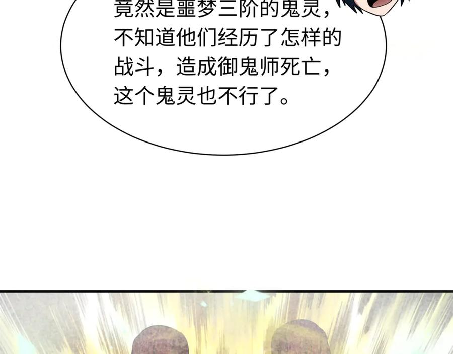 全球诡异时代 第336话 高丽篇-紧急任务！收容规律鬼！ 第55页