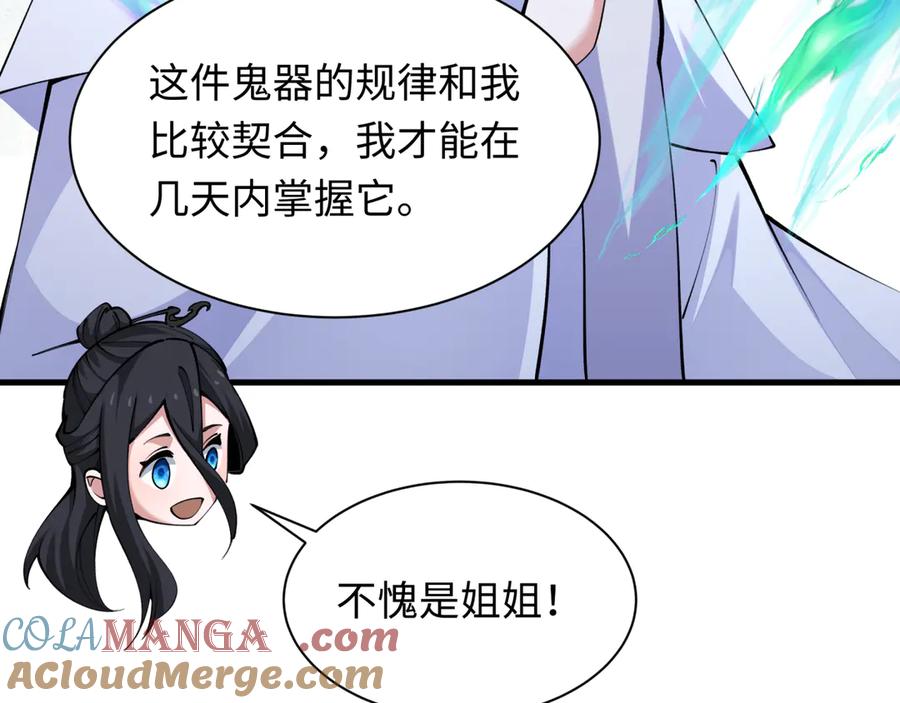 全球诡异时代 第337话 高丽篇-孙清清的回忆！ 第25页