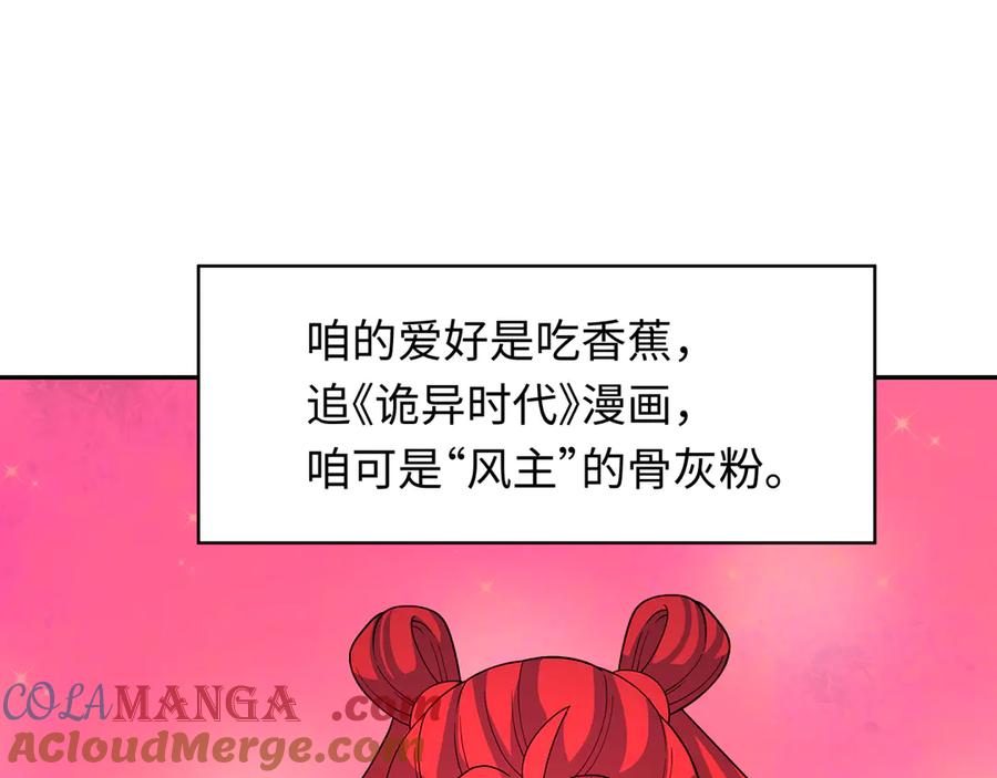 全球诡异时代 第337话 高丽篇-孙清清的回忆！ 第157页