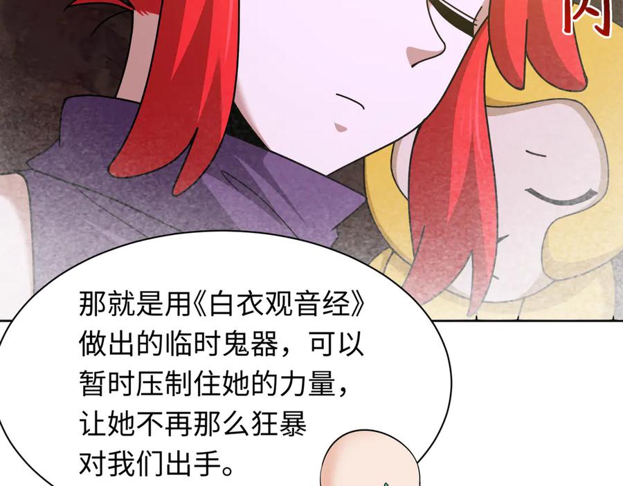全球诡异时代 第337话 高丽篇-孙清清的回忆！ 第52页