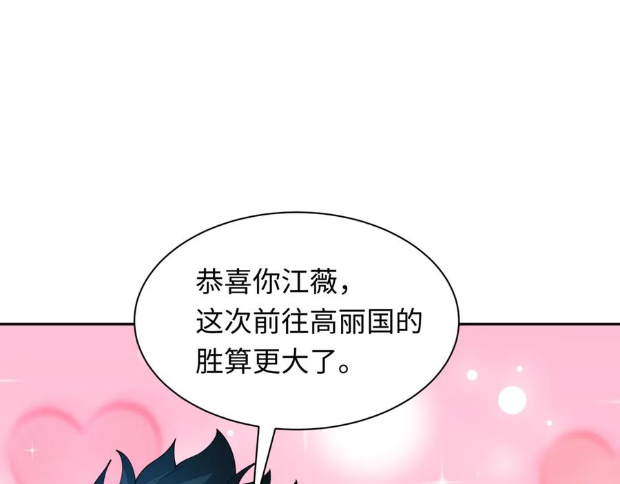全球诡异时代 第337话 高丽篇-孙清清的回忆！ 第86页