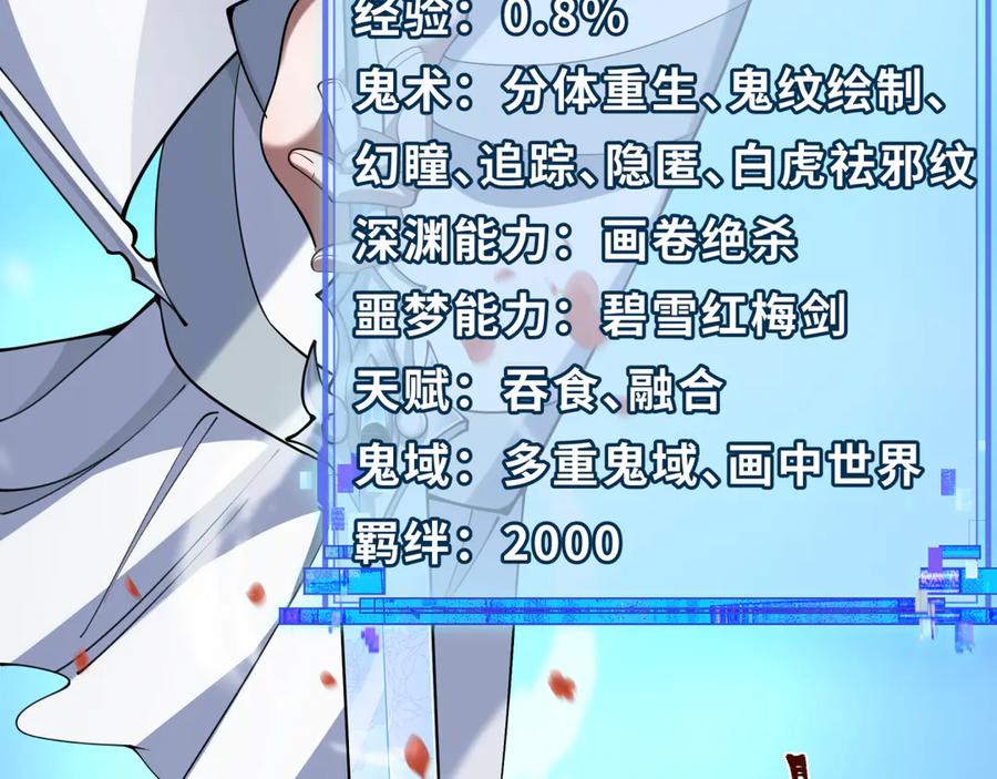 全球诡异时代 第337话 高丽篇-孙清清的回忆！ 第79页