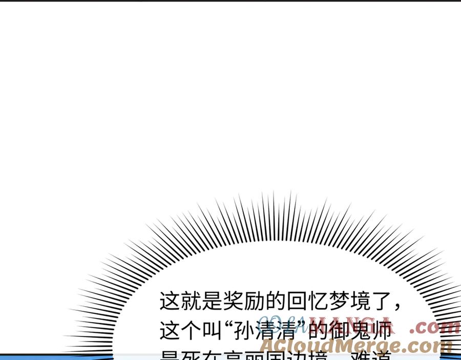 全球诡异时代 第337话 高丽篇-孙清清的回忆！ 第137页