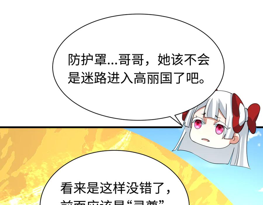 全球诡异时代 第338话 高丽篇-狂猿闹首城！ 第7页