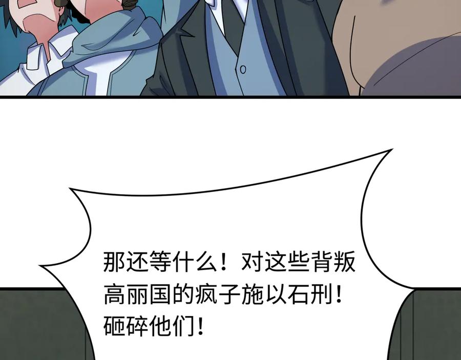 全球诡异时代 第338话 高丽篇-狂猿闹首城！ 第86页
