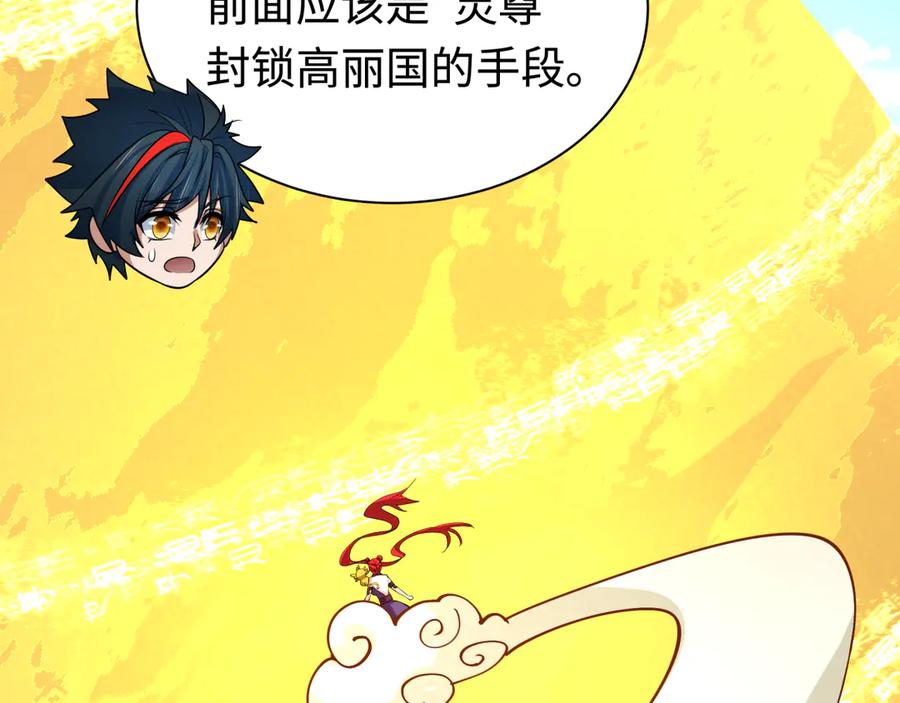 全球诡异时代 第338话 高丽篇-狂猿闹首城！ 第8页