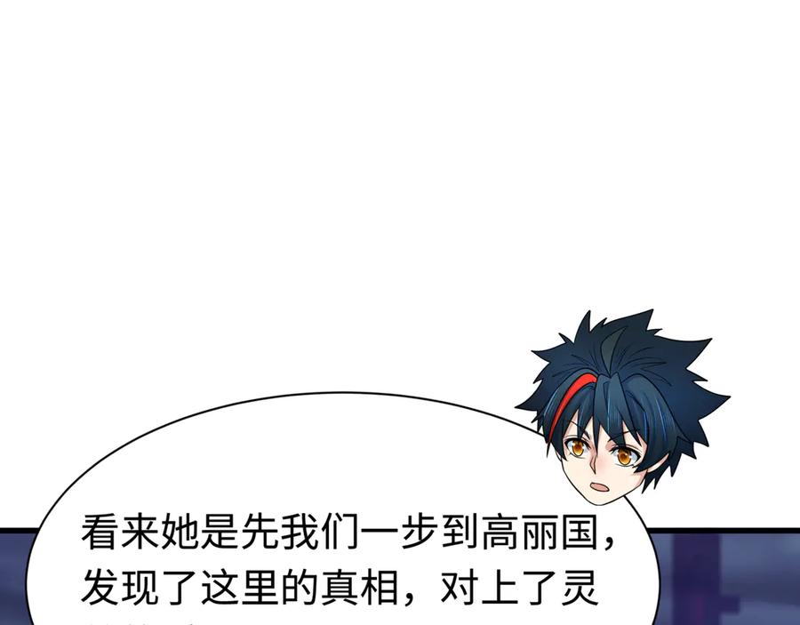全球诡异时代 第338话 高丽篇-狂猿闹首城！ 第163页