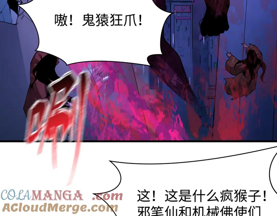 全球诡异时代 第338话 高丽篇-狂猿闹首城！ 第137页