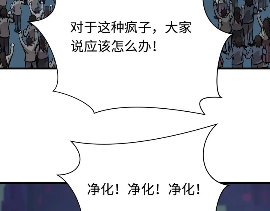全球诡异时代 第338话 高丽篇-狂猿闹首城！ 第84页