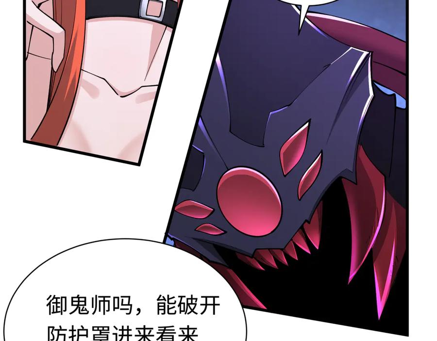 全球诡异时代 第338话 高丽篇-狂猿闹首城！ 第36页