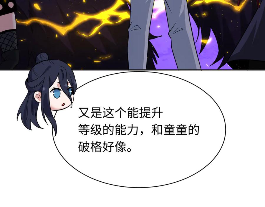 全球诡异时代 第339话 高丽篇-孙清清之死！ 第84页