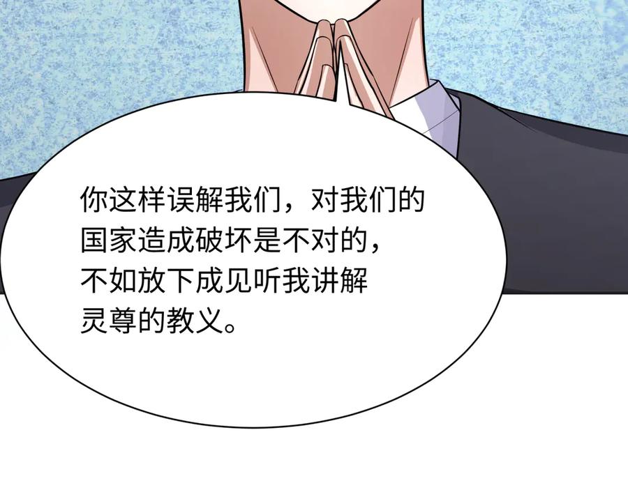 全球诡异时代 第339话 高丽篇-孙清清之死！ 第39页