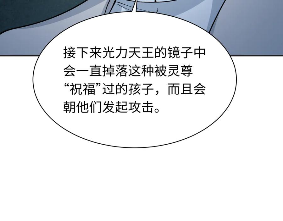全球诡异时代 第339话 高丽篇-孙清清之死！ 第132页