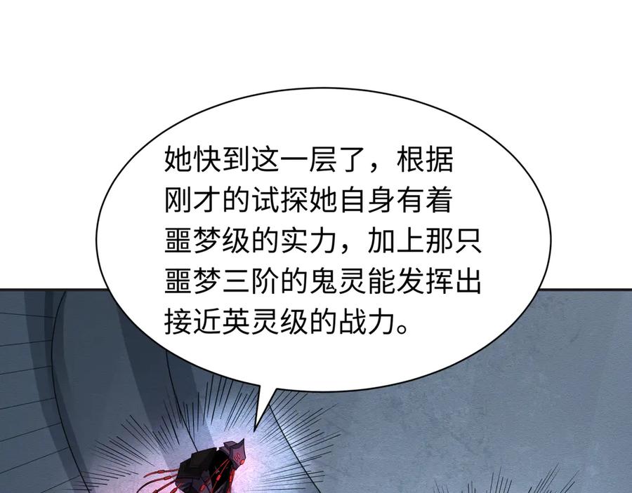 全球诡异时代 第339话 高丽篇-孙清清之死！ 第27页