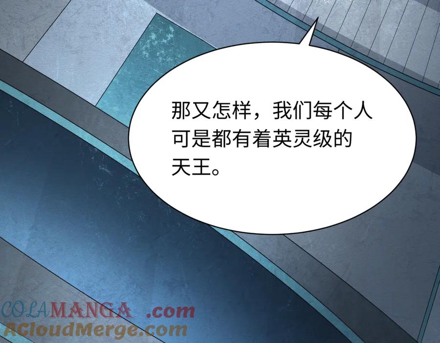 全球诡异时代 第339话 高丽篇-孙清清之死！ 第29页