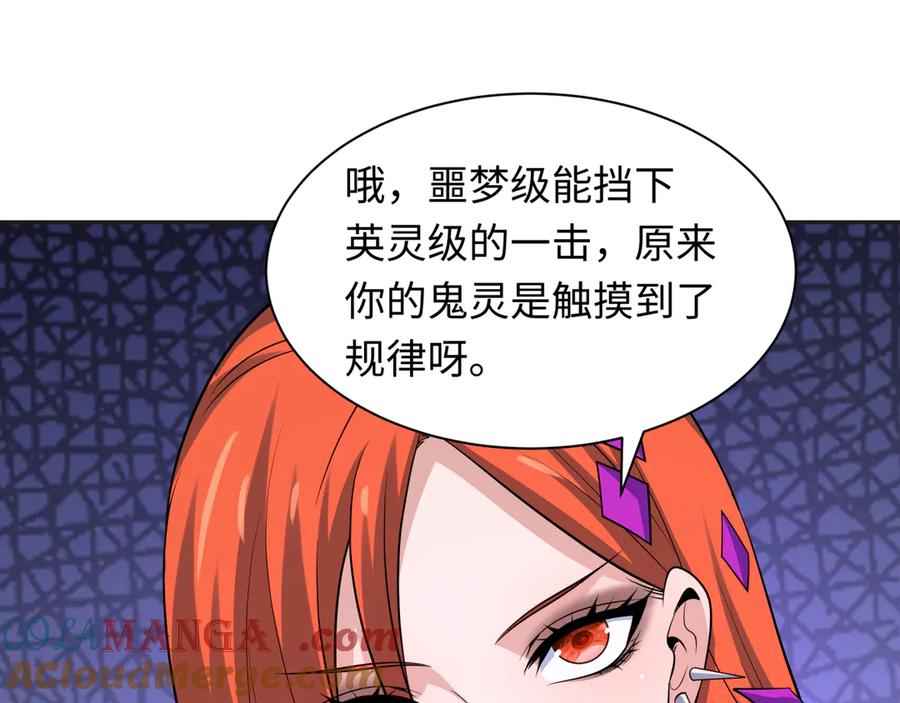 全球诡异时代 第339话 高丽篇-孙清清之死！ 第73页