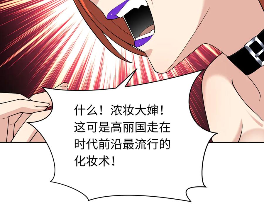 全球诡异时代 第339话 高丽篇-孙清清之死！ 第51页