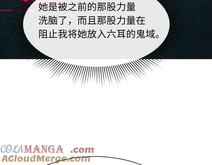 全球诡异时代 第339话 高丽篇-孙清清之死！ 第129页