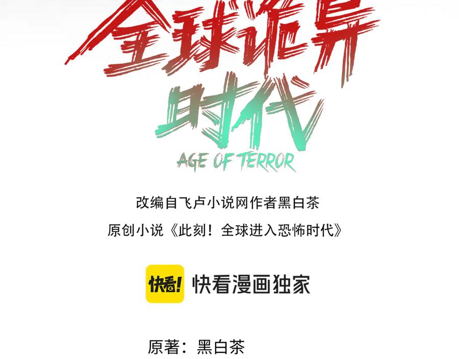 全球诡异时代 第339话 高丽篇-孙清清之死！ 第4页