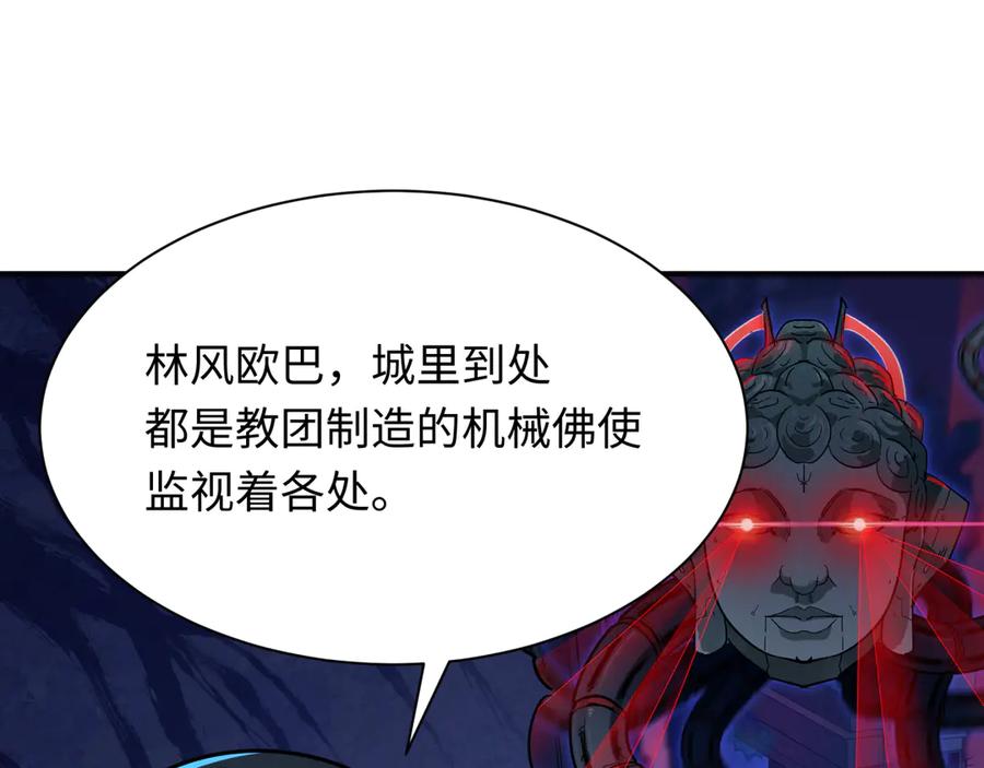全球诡异时代 第340话 高丽篇-潜入首城！ 第142页