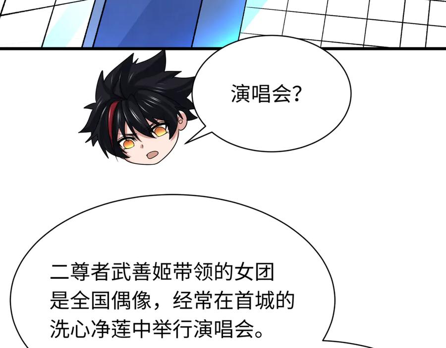 全球诡异时代 第341话 高丽篇-爱乐之城！ 第148页
