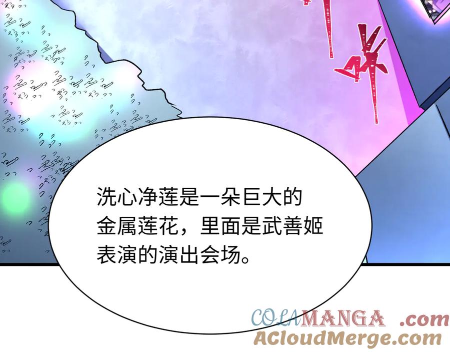 全球诡异时代 第341话 高丽篇-爱乐之城！ 第157页