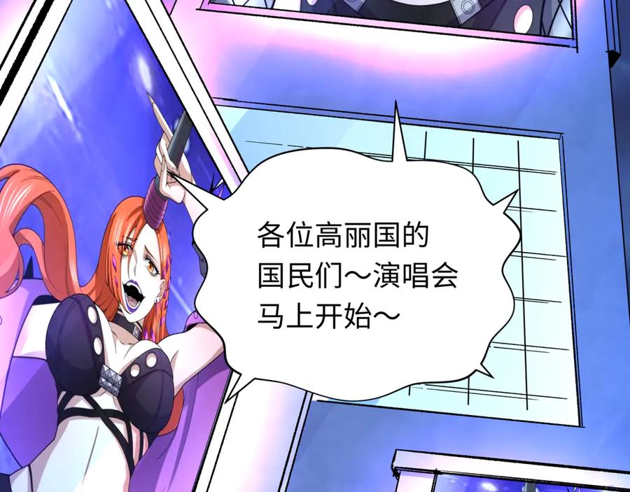 全球诡异时代 第341话 高丽篇-爱乐之城！ 第146页