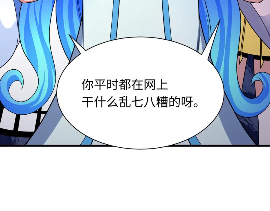 全球诡异时代 第341话 高丽篇-爱乐之城！ 第40页