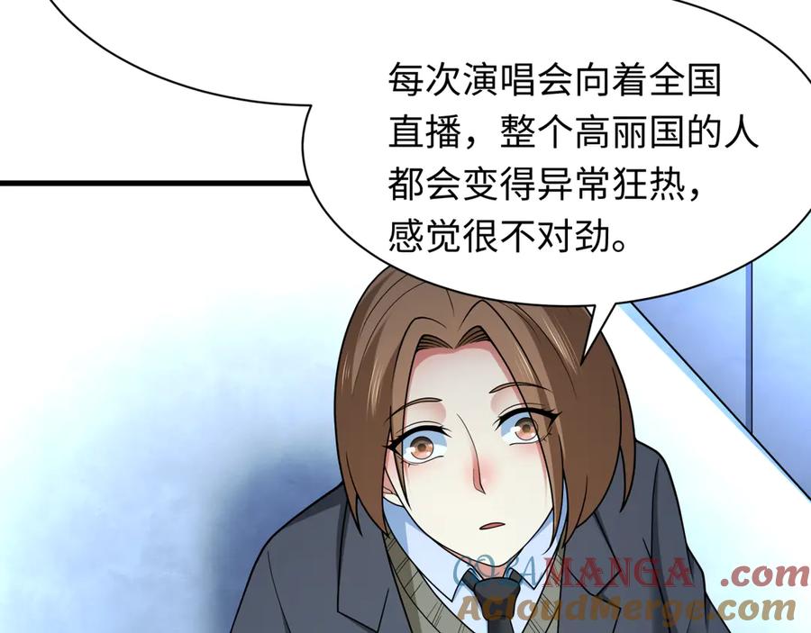 全球诡异时代 第341话 高丽篇-爱乐之城！ 第149页