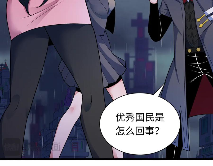 全球诡异时代 第341话 高丽篇-爱乐之城！ 第27页