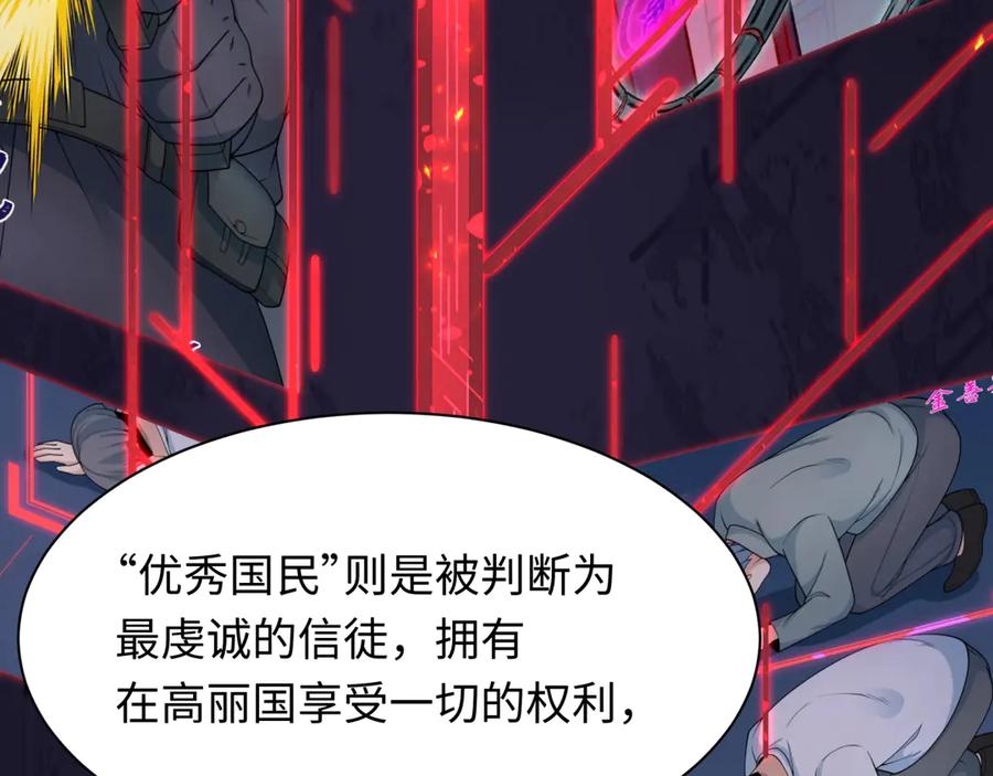 全球诡异时代 第341话 高丽篇-爱乐之城！ 第36页