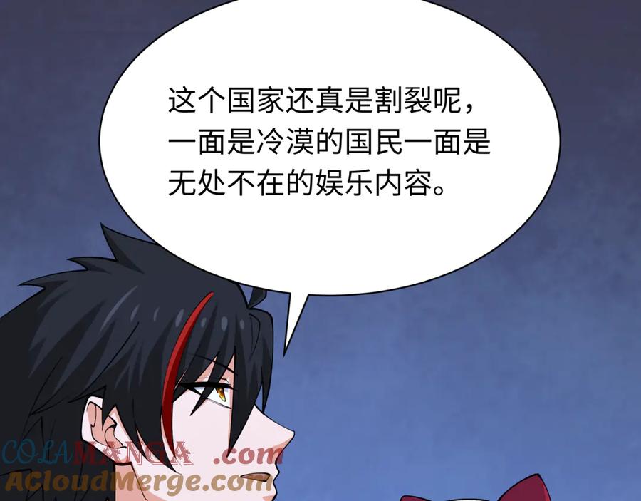 全球诡异时代 第341话 高丽篇-爱乐之城！ 第49页