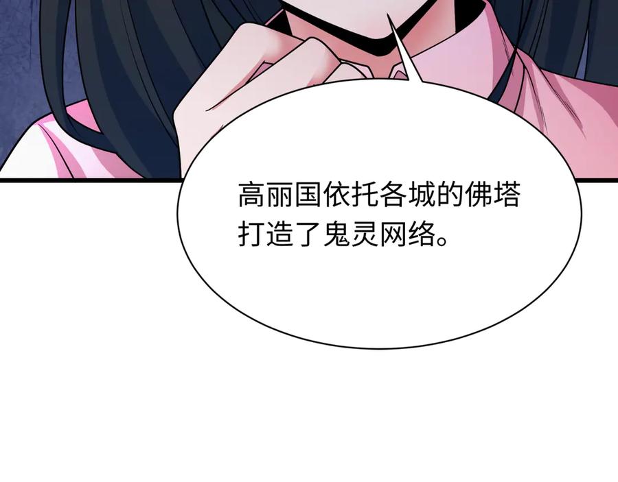全球诡异时代 第341话 高丽篇-爱乐之城！ 第30页