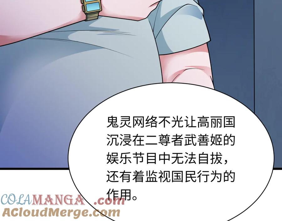全球诡异时代 第341话 高丽篇-爱乐之城！ 第33页