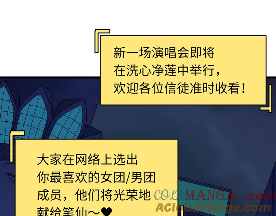 全球诡异时代 第341话 高丽篇-爱乐之城！ 第45页