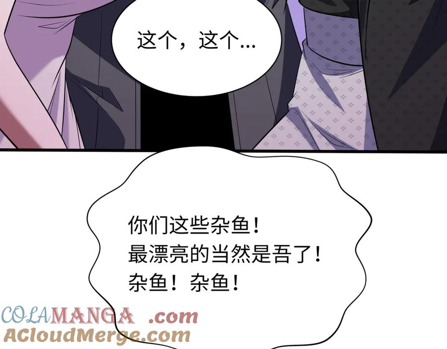 全球诡异时代 第341话 高丽篇-爱乐之城！ 第129页