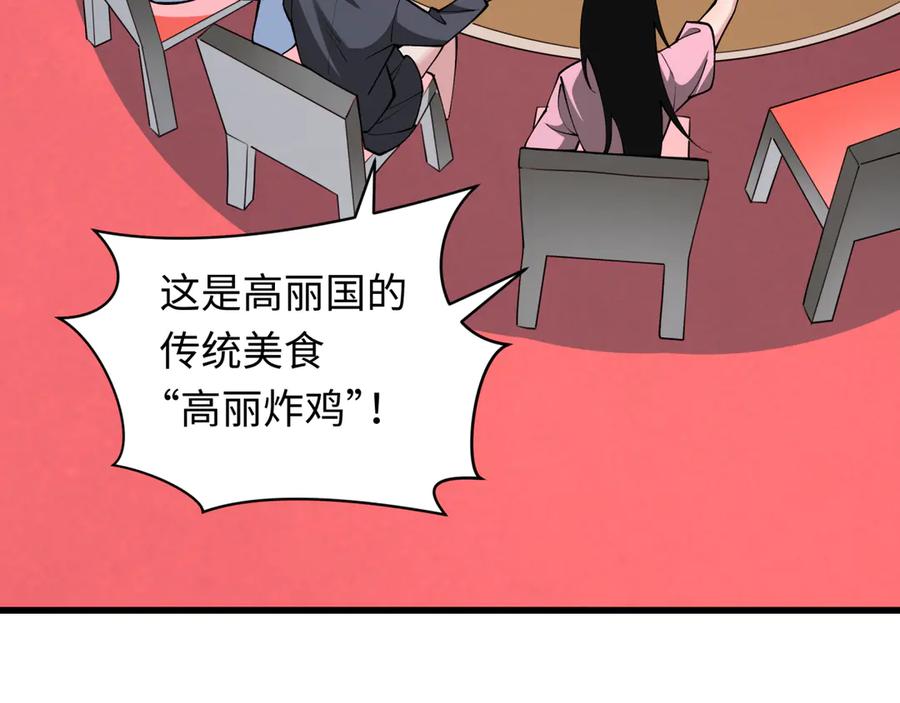 全球诡异时代 第341话 高丽篇-爱乐之城！ 第63页