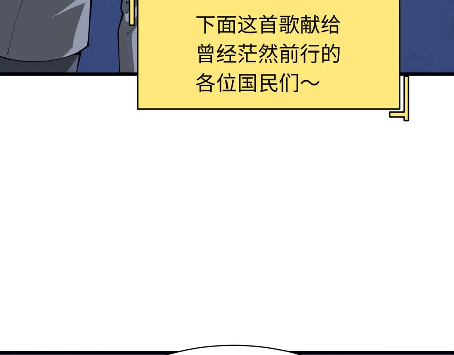 全球诡异时代 第341话 高丽篇-爱乐之城！ 第48页
