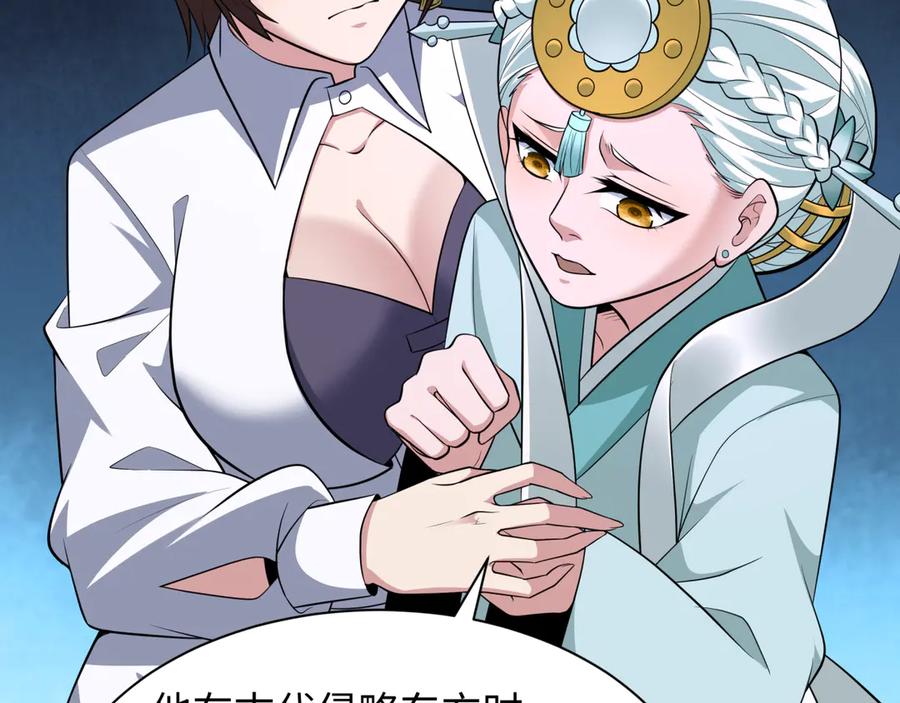 全球诡异时代 第342话 高丽篇-救星驾到！高丽往事！ 第115页