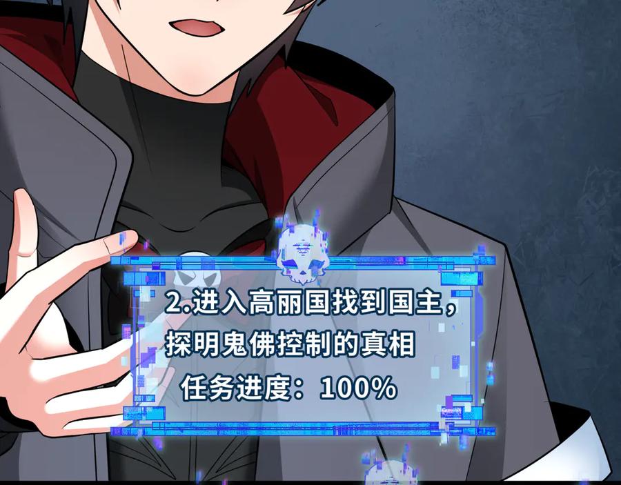 全球诡异时代 第342话 高丽篇-救星驾到！高丽往事！ 第156页