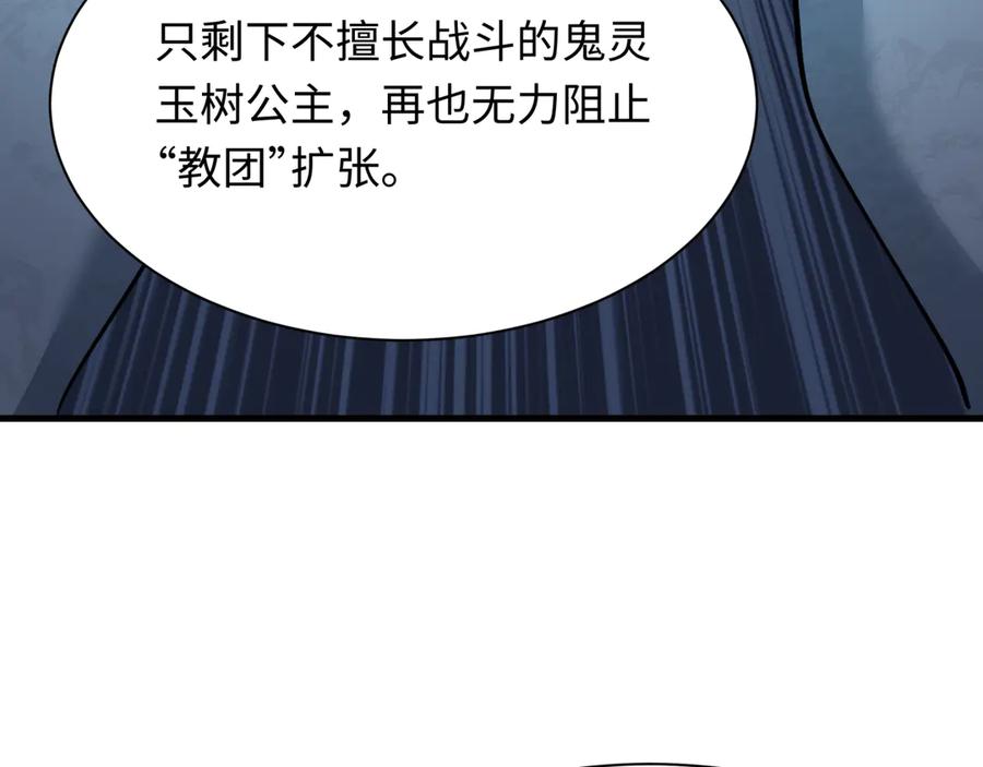 全球诡异时代 第342话 高丽篇-救星驾到！高丽往事！ 第134页