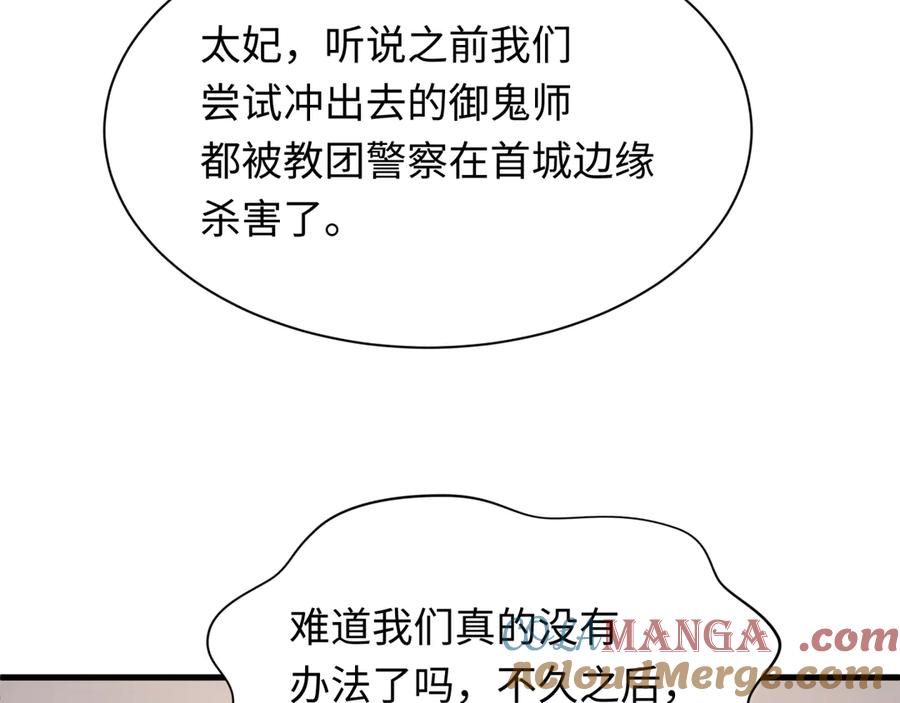 全球诡异时代 第342话 高丽篇-救星驾到！高丽往事！ 第41页