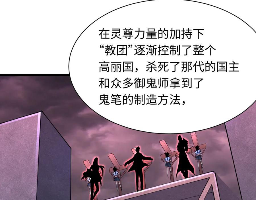 全球诡异时代 第342话 高丽篇-救星驾到！高丽往事！ 第135页