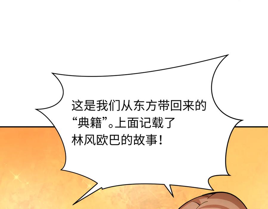 全球诡异时代 第342话 高丽篇-救星驾到！高丽往事！ 第99页