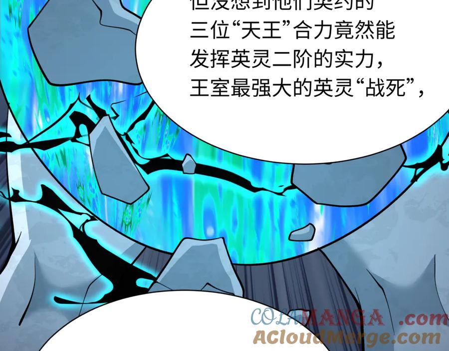 全球诡异时代 第342话 高丽篇-救星驾到！高丽往事！ 第133页