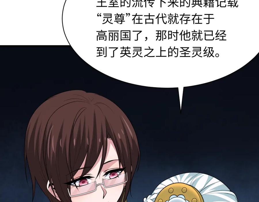 全球诡异时代 第342话 高丽篇-救星驾到！高丽往事！ 第114页