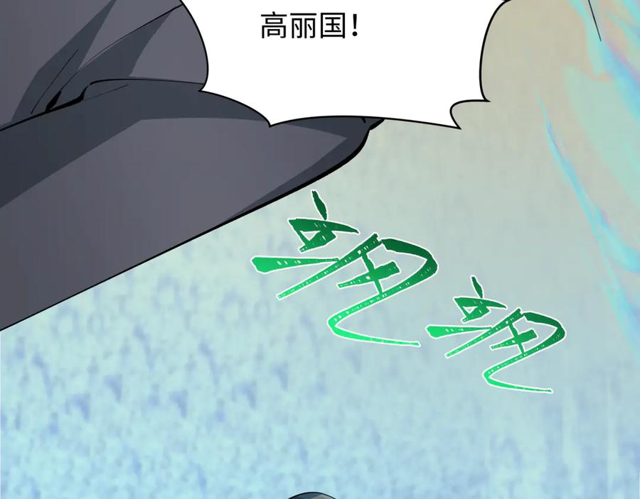 全球诡异时代 第342话 高丽篇-救星驾到！高丽往事！ 第67页