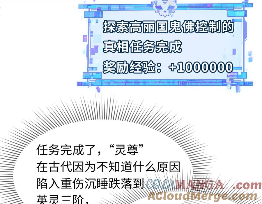 全球诡异时代 第342话 高丽篇-救星驾到！高丽往事！ 第157页
