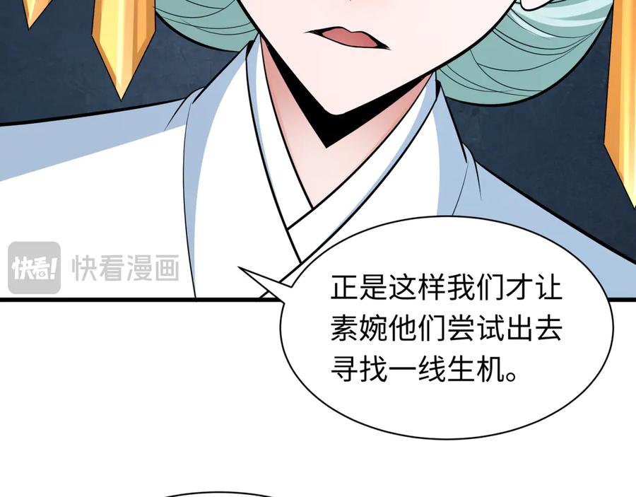 全球诡异时代 第342话 高丽篇-救星驾到！高丽往事！ 第154页